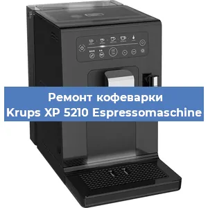 Замена дренажного клапана на кофемашине Krups XP 5210 Espressomaschine в Перми